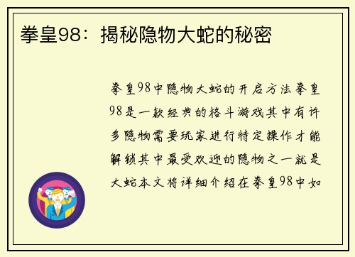 拳皇98：揭秘隐物大蛇的秘密