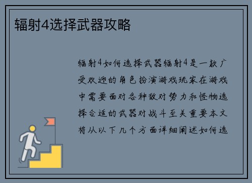 辐射4选择武器攻略
