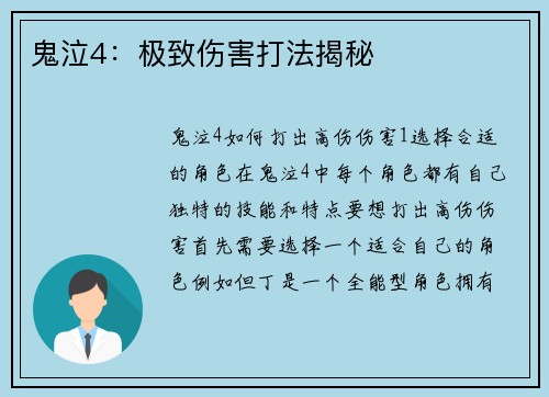 鬼泣4：极致伤害打法揭秘