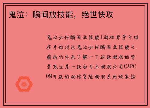 鬼泣：瞬间放技能，绝世快攻