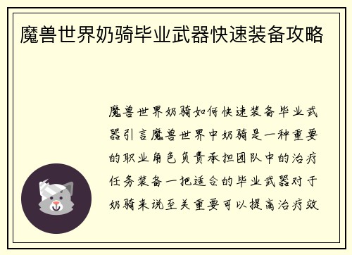 魔兽世界奶骑毕业武器快速装备攻略