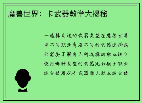 魔兽世界：卡武器教学大揭秘