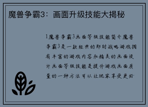魔兽争霸3：画面升级技能大揭秘