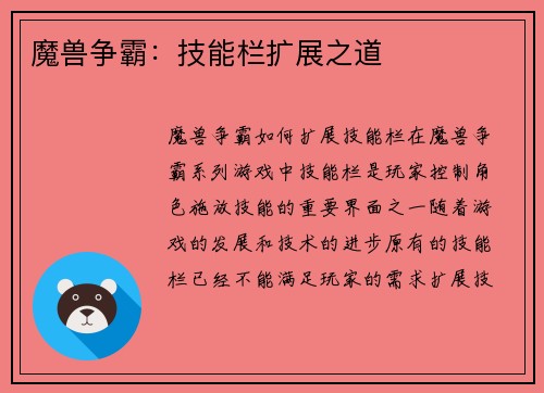魔兽争霸：技能栏扩展之道